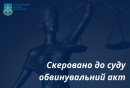20 тис доларів США за незаконний перетин державного кордону України: обвинувальний акт скеровано до суду