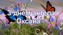 Іменинники тижня