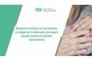 Допомога особам, які доглядають за людиною з психічним розладом