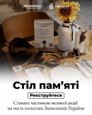 Стіл пам’яті 2025 – зарезервовано для найсміливіших серед нас!