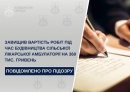 Завищив вартість робіт під час будівництва сільської лікарської амбулаторії на 360 тис. гривень