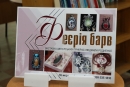 Бібліотека Чижевського запрошує на феєрію барв