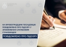 На Кіровоградщині посадовцю повідомлено про підозру у зловживанні службовим становищем