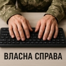 21 ветеран з Кіровоградщини отримав грант на відкриття чи розвиток власного бізнесу