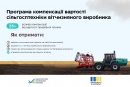 «Зроблено в Україні»: Кропивницький виробник серед новачків програми компенсації 25% на агротехніку