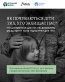 Дітей і батьків з родин військовослужбовців у Кропивницькому запрошують взяти участь в соціологічному опитуванні