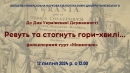 Бібліотека Чижевського запрошує на зустріч з відомим в Україні фольклорним гуртом «Млиночок»