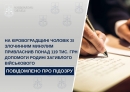 На Кіровоградщині чоловік зі злочинним минулим привласнив понад 119 тис. грн допомоги родині загиблого військового