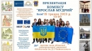 Презентація коміксу «Ярослав Мудрий» від переможців міжнародного конкурсу