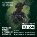 Обирай Національну гвардію України