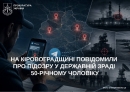На Кіровоградщині повідомили про підозру у державній зраді 50-річному чоловіку