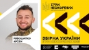 Ветеран Арсен Рябошапко представлятиме Кіровоградську область у складі Національної збірної команди на "Іграх Нескорених 2025" у Канаді.