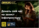 БРАМА - це  синергія громадян, приватного та державного секторів у протидії дезінформації та незаконному контенту в інформаційному просторі