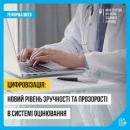 З 1 січня 2025 року в Україні запрацювала нова система оцінювання повсякденного функціонування (ЕКОПФО), яка замінила МСЕК