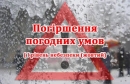 Про ускладнення погодних умов по території Кіровоградської області 7-11 січня 2026 року
