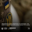 Уряд схвалив  законопроект, за яким військовослужбовці віком від 18 до 25 років отримають додаткові гарантії у сфері здобуття вищої освіти