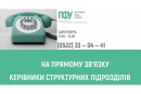 У травні щочетверга на прямому зв’язку з кропивничанами пенсійна служба області