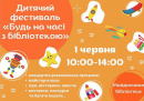 Юних кропивничан запрошують на дитячий фестиваль