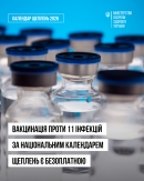Вакцинація — це фундамент громадського здоров’я 