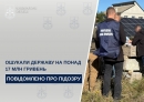 Ошукали державу на понад 17 млн гривень
