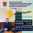 Учитель із Кропивницького увійшов до ТОП-50 найкращих педагогів України