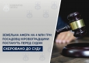 Земельна афера на 4 млн грн: посадовці Кіровоградщини постануть перед судом
