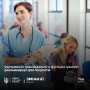 Оцінювання повсякденного функціонування: рекомендації для пацієнтів