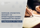 Попросив «розчистити» лісосмугу: на Кіровоградщині чоловіку повідомили про підозру