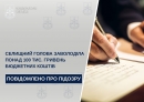 Селищний голова заволоділа понад 100 тис. гривень бюджетних коштів