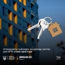 Уряд розширив можливості надання субсидій на оренду житла для внутрішньо переміщених осіб