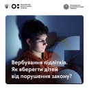 російські спецслужби намагаються вербувати українських дітей