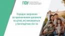 Порядок звернення за призначенням допомоги на дітей, які виховуються у багатодітних сім’ях 