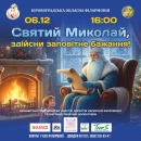 У Кропивницькому відбудеться благодійний святковий вечір на підтримку дітей, які борються з онкологічними захворюваннями