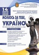 У Кропивницькому відбудеться ХІІІ свято духовного співу 