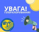 УВАГА, ГІПЕРХЛОРУВАННЯ!