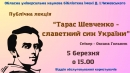 Тарас Шевченко – славетний син України