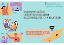 Дитячі забавки з недитячими наслідками: у Кропивницькому проводять інформаційне опитування для відповідальних батьків