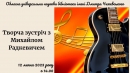 Бібліотека Чижевського запрошує на творчу зустріч