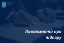 Повідомлено про підозру кропивничанину, який ошукав енергопостачальні компанії на понад 1 млн гривень