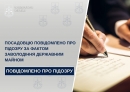 Посадовцю повідомлено про підозру за фактом заволодіння державним майном
