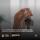 Чи потрібно звертатися за оформленням субсидії на оренду житла кожні півроку?