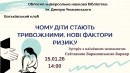 Бібліотека Чижевського запрошує на зустріч Батьківського клубу
