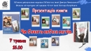 Бібліотека Чижевського запрошує на презентацію книги «Чи бачать небеса котів»