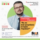 У Кропивницькому відбудеться лекція Олександра Алфьорова про ключові міфи української історії