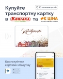 З 15 серпня у Кропивницькому стартує продаж загальних транспортних карток!
