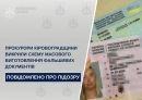 Прокурори Кіровоградщини викрили схему масового виготовлення фальшивих документів