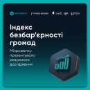 Кіровоградщина - серед лідерів у першому Індексі безбар’єрності громад