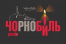 На Кіровоградщині готуються до 40-х роковин Чорнобильської катастрофи
