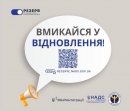 Створення резерву працівників державних органів для роботи на деокупованих територіях України