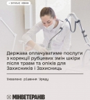 Держава оплачуватиме послуги з корекції рубцевих змін шкіри після травм та опіків для Захисників і Захисниць